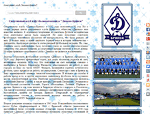 Tablet Screenshot of bryansk-dynamo.ru